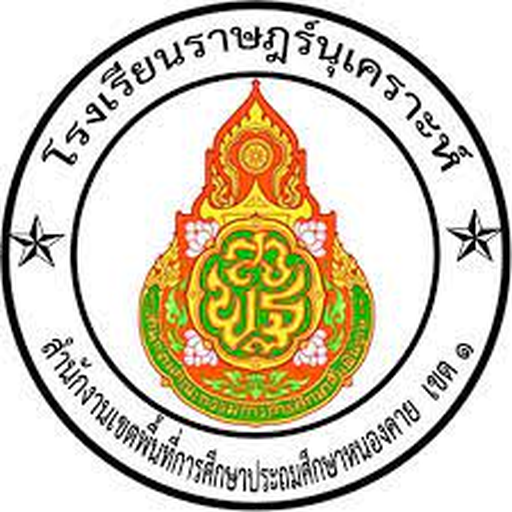 โรงเรียนราษฎร์นุเคราะห์